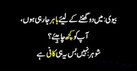 Biwi - do ghantay kay lia bahar ja rahi hoon - Sohar - bas yahi kafi hay